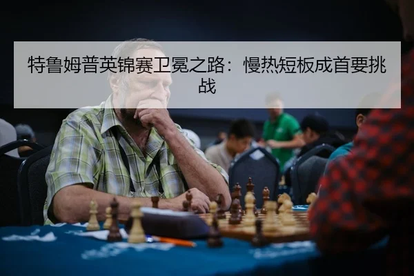 te-lu-mu-pu-ying-jin-sai-wei-mian-zhi-lu-man-re-duan-ban-cheng-shou-yao-tiao-zhan-3-706.jpg