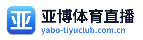 亚博体育直播